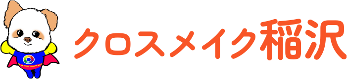 クロスメイク稲沢